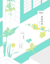 서울 화양연화